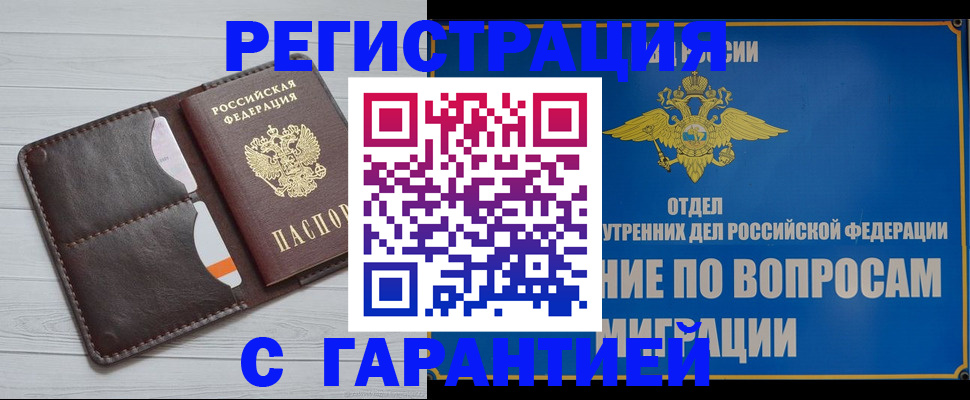 временная регистрация гарантия в Магаданской области